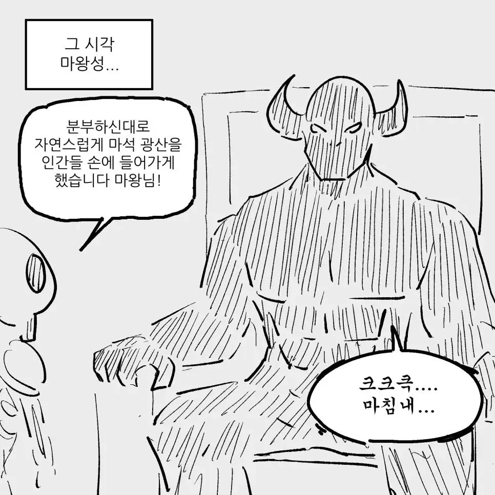 마왕의 사악한 계획 manhwa | mbong.kr 엠봉