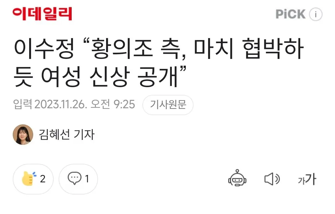이수정 “황의조 측, 마치 협박하듯 여성 신상 공개” | mbong.kr 엠봉
