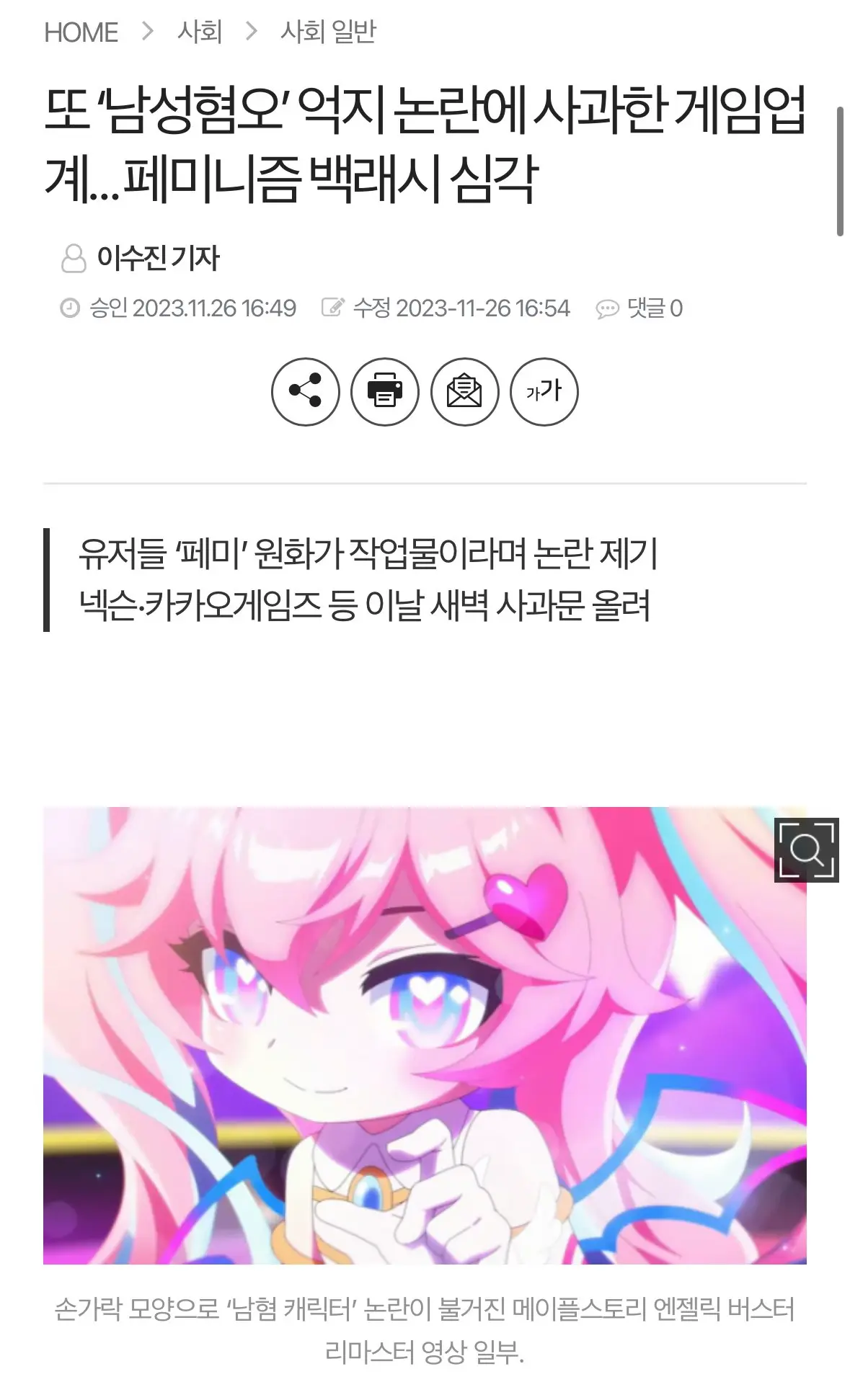 여성신문 “남성혐오 억지“ | mbong.kr 엠봉
