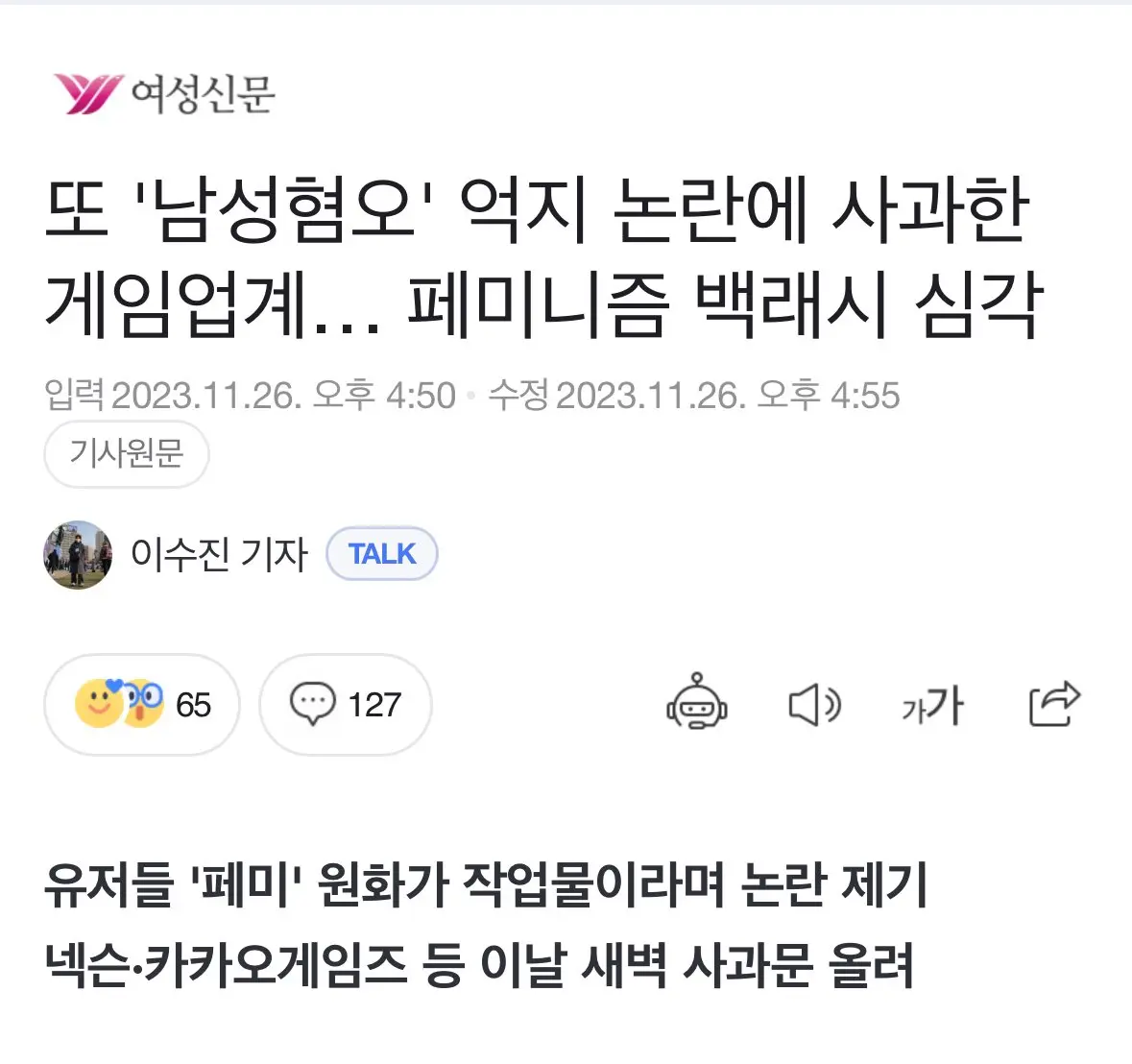 또 '남성혐오' 억지 논란에 사과한 게임업계… 페미니즘 백래시 심각 | mbong.kr 엠봉