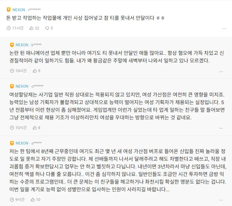 불쌍한 넥슨 직원들의 한탄 | mbong.kr 엠봉