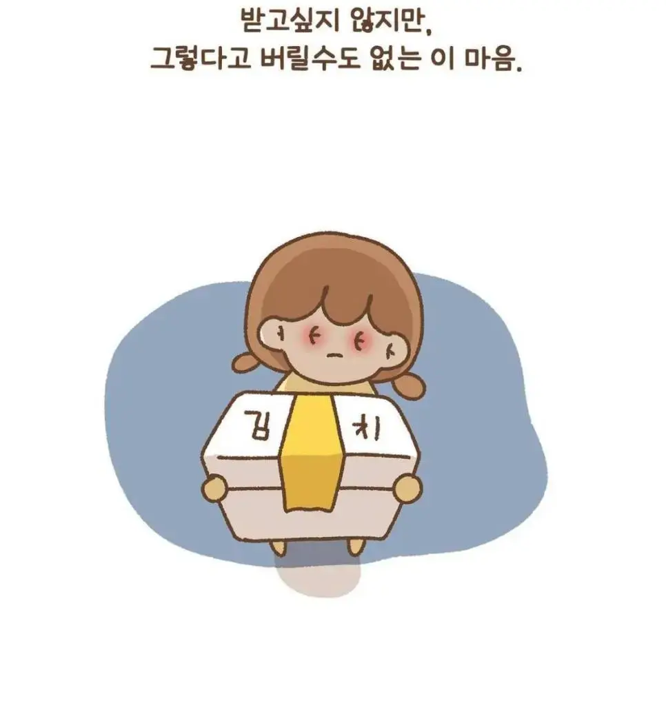 엄마가 보낸 김치 되돌려 보낸 만화.manwha | mbong.kr 엠봉