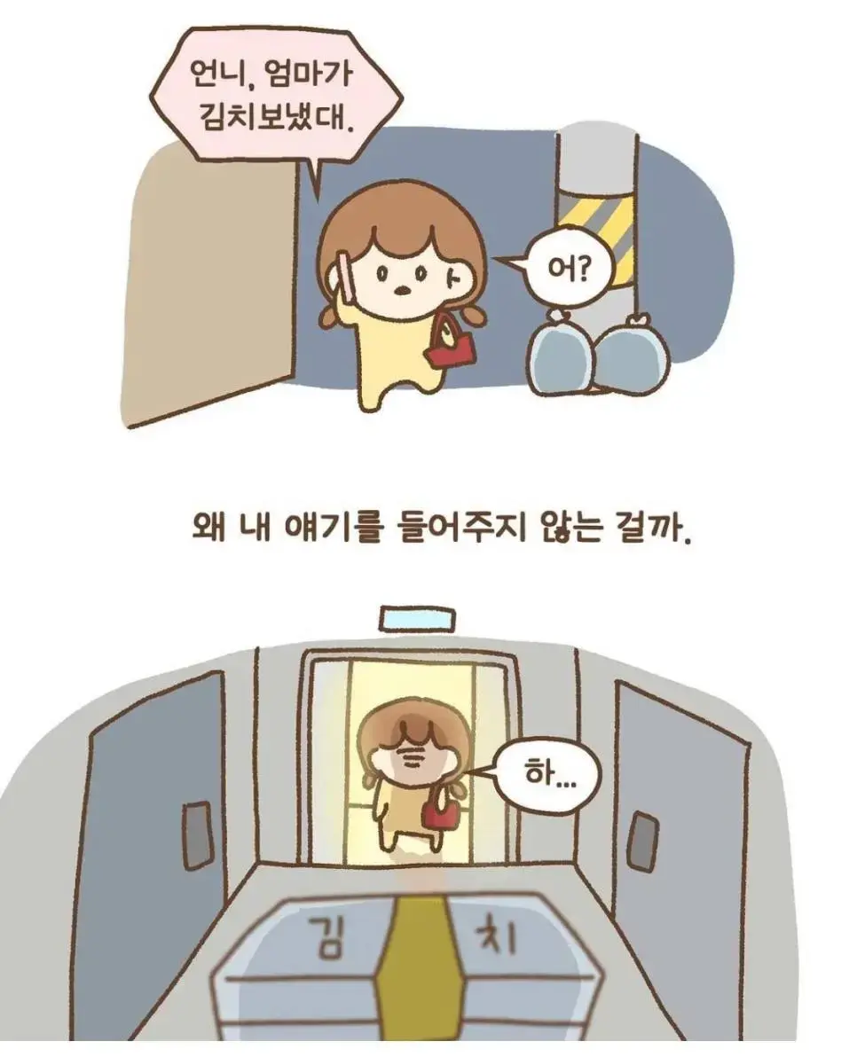 엄마가 보낸 김치 되돌려 보낸 만화.manwha | mbong.kr 엠봉