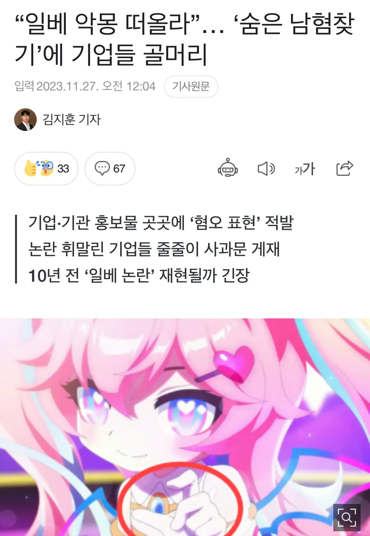 [국민] “원베 악몽 떠올라”… ‘숨은 남혐찾기’에 기업들 골머리 | mbong.kr 엠봉