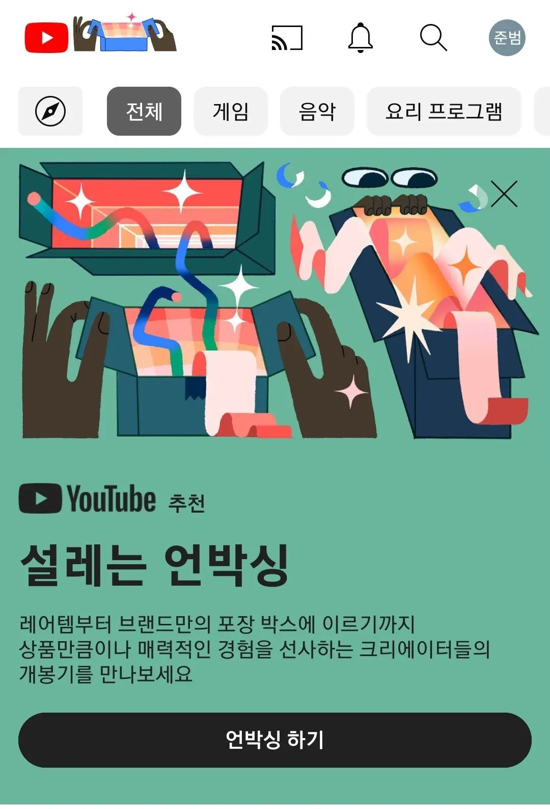 유튜브도 페미임?? | mbong.kr 엠봉