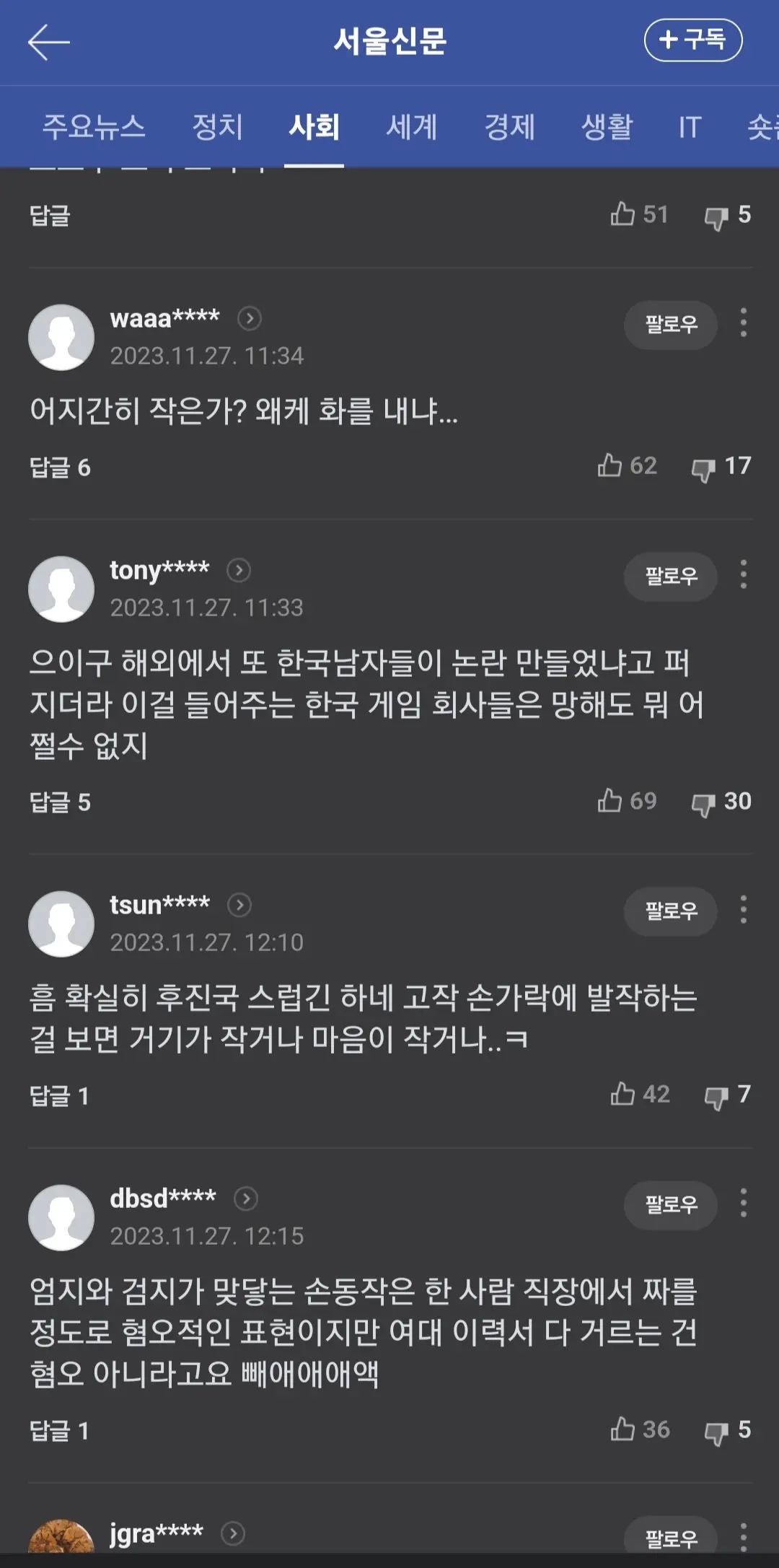 포텐 간 여대 이력서 거름 댓글 반응 | mbong.kr 엠봉