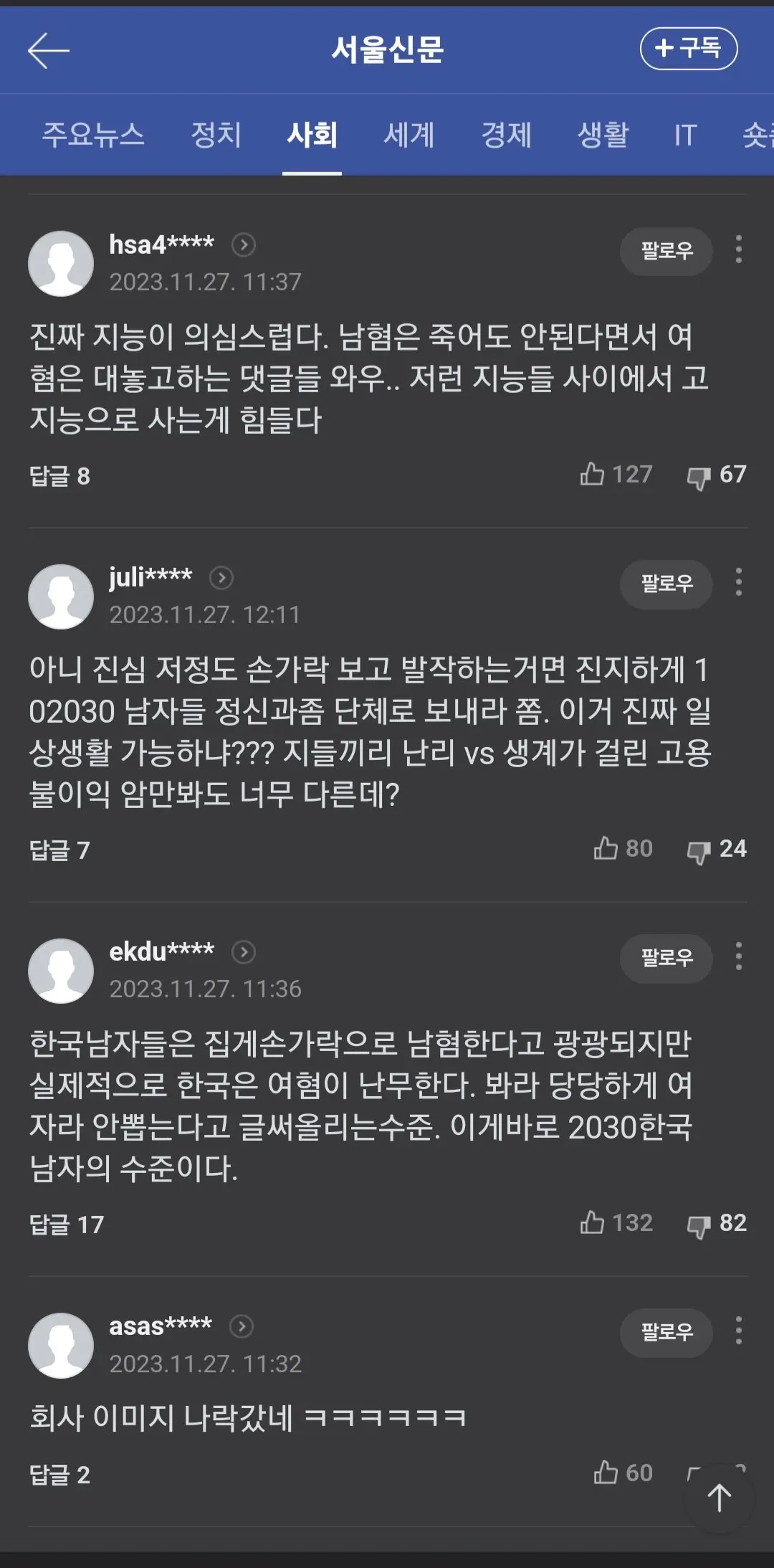 포텐 간 여대 이력서 거름 댓글 반응 | mbong.kr 엠봉