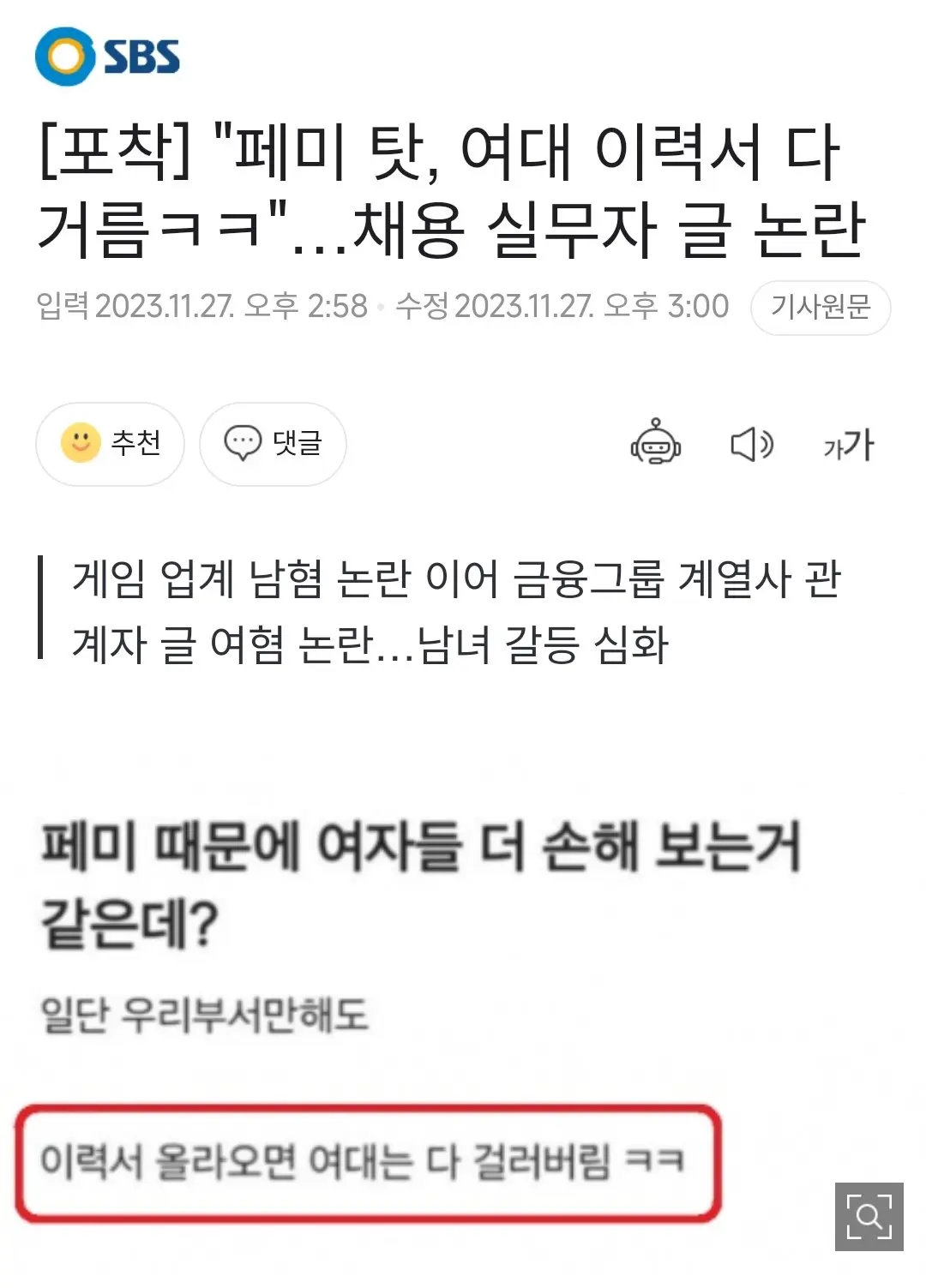 남성혐오 이슈가 어느새 여성혐오 이슈로ㅋㅋㅋㅋㅋㅋ | mbong.kr 엠봉