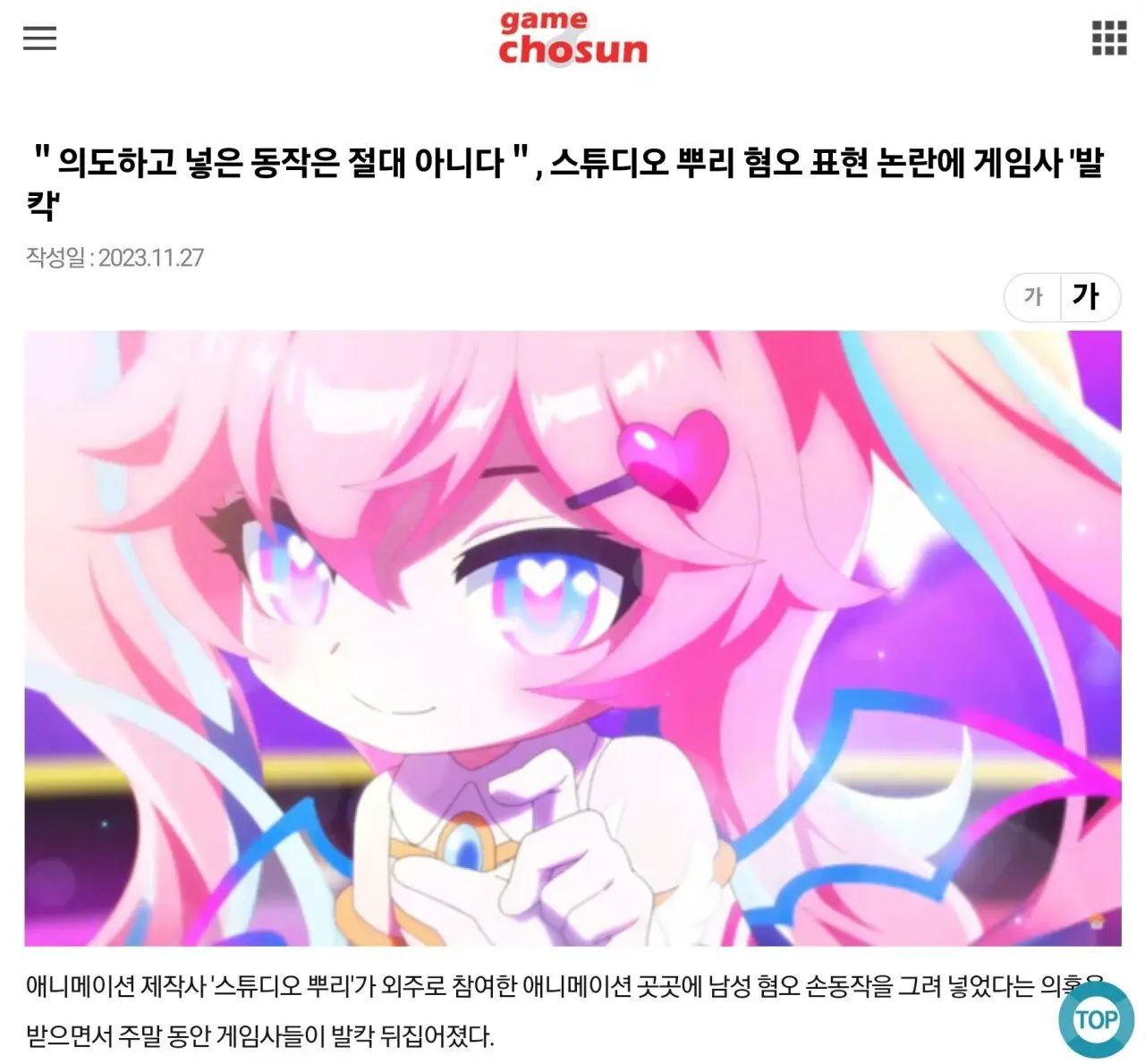 스튜디오 뿌리. 혐오 표현 논란에 게임사 '발칵' | mbong.kr 엠봉