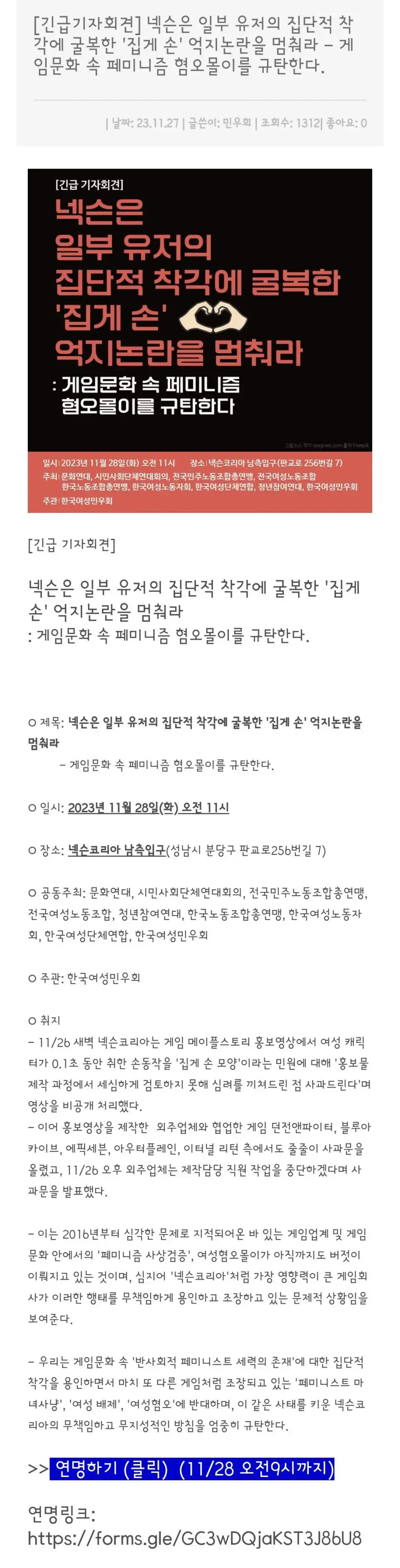 내일 넥슨 본사앞 대규모 시위 예고.jpg | mbong.kr 엠봉