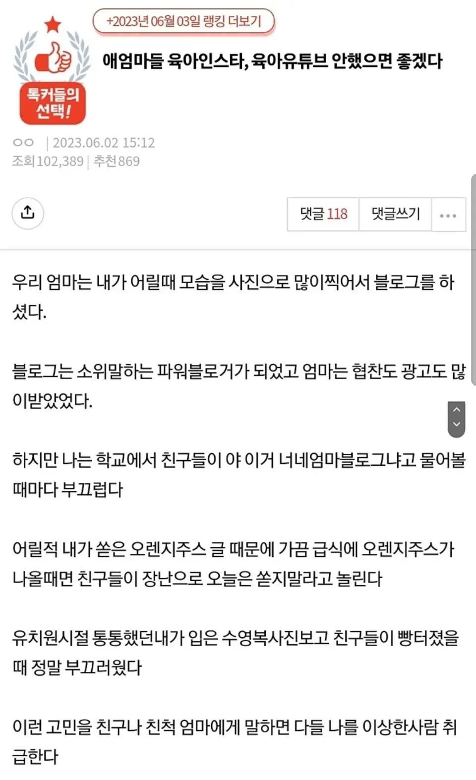 어머니의 육아 블로그가 싫은 학생.jpg | mbong.kr 엠봉