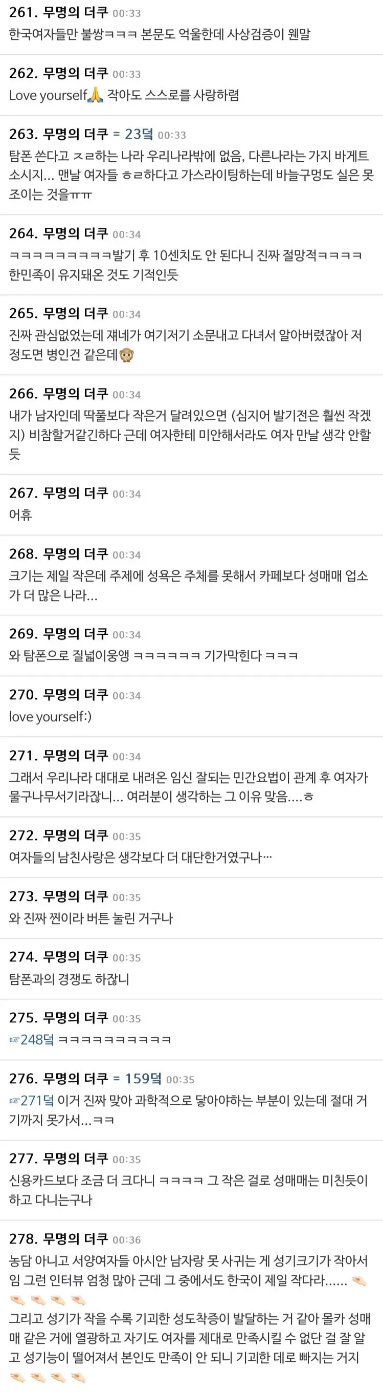 한국남자가 9.7cm라는 여자들 ㄷㄷㄷ | mbong.kr 엠봉