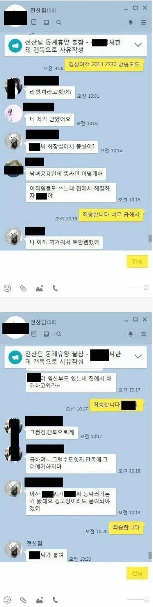 똥싼 뒤 회사 단톡방 ㄷㄷ.JPG | mbong.kr 엠봉
