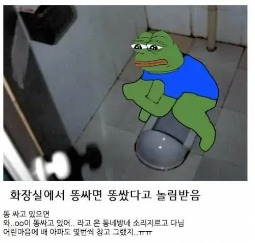 똥싼 뒤 회사 단톡방 ㄷㄷ.JPG | mbong.kr 엠봉