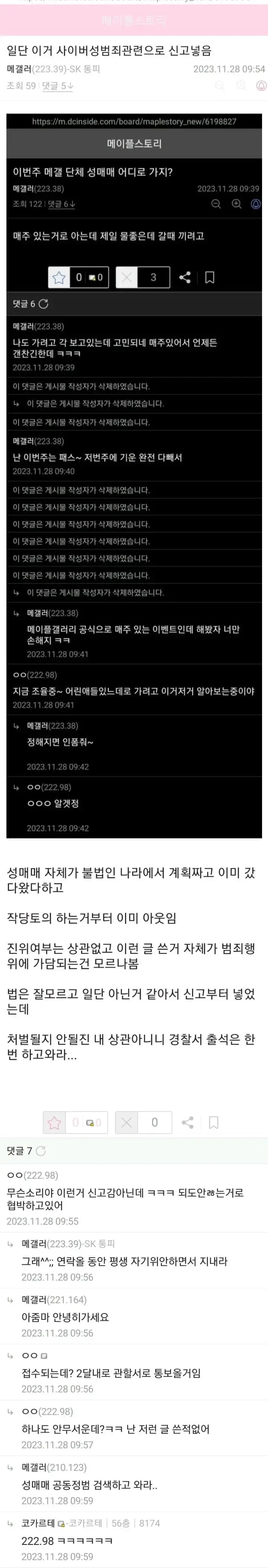 메이플갤러리 성매매 주작글 근황 | mbong.kr 엠봉