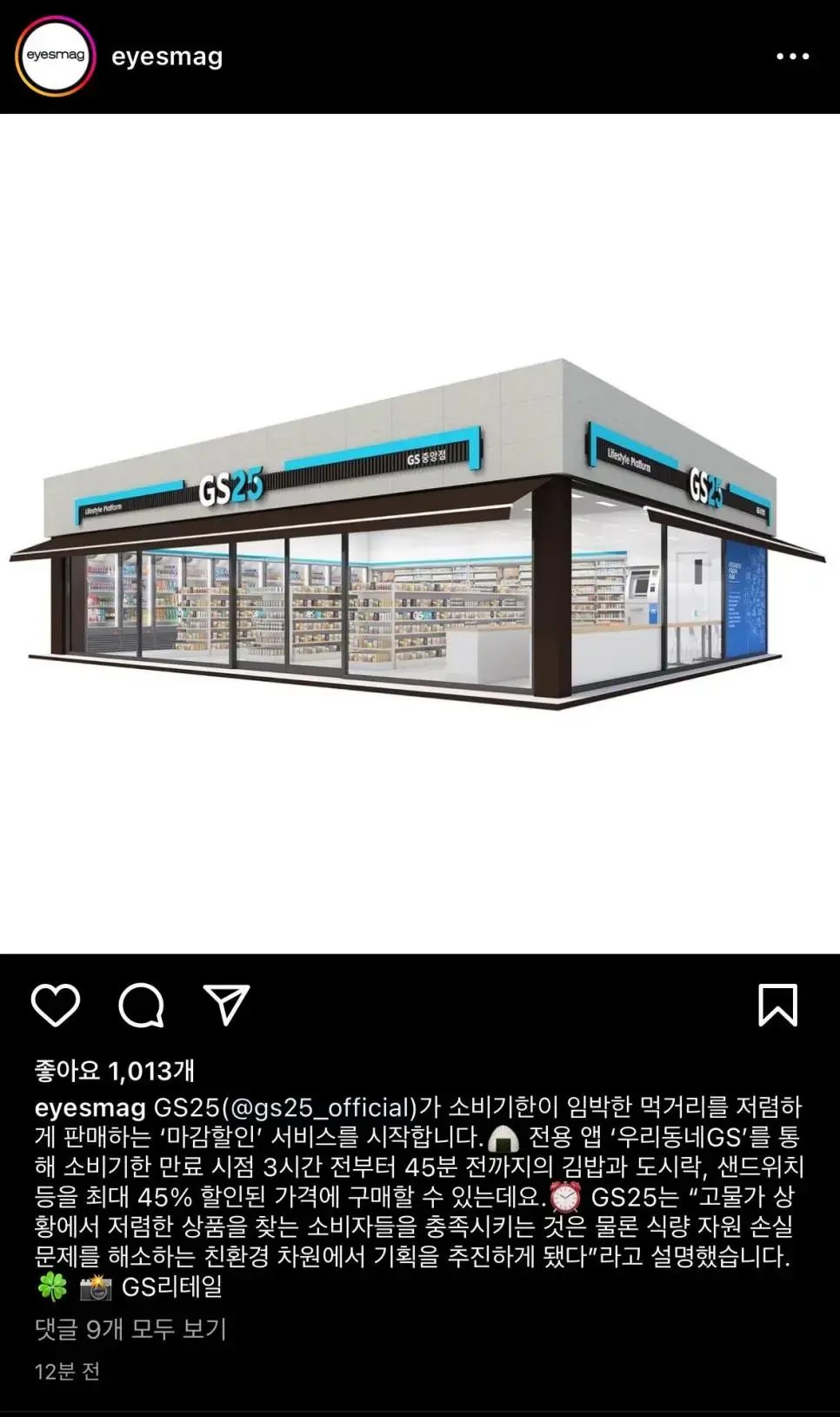 GS 마감할인 서비스 시작 | mbong.kr 엠봉