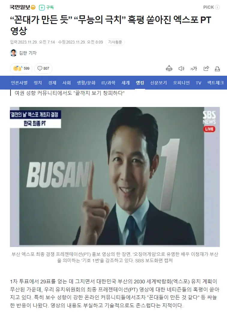 부산 엑스포 유치불발, 혹평 쏟아진 엑스포 PT영상.gisa | mbong.kr 엠봉