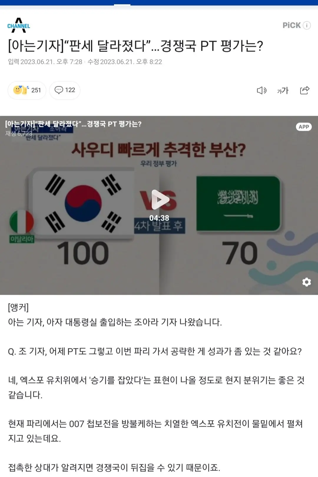 부산 EXPO 5개월전 언론 예상 | mbong.kr 엠봉