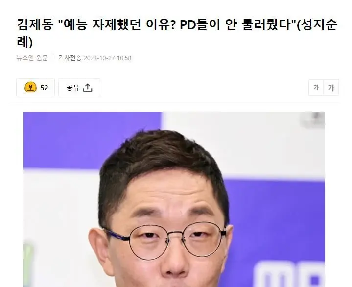 김제동이 요즘 tv 못나오는 이유 ㄷㄷ | mbong.kr 엠봉
