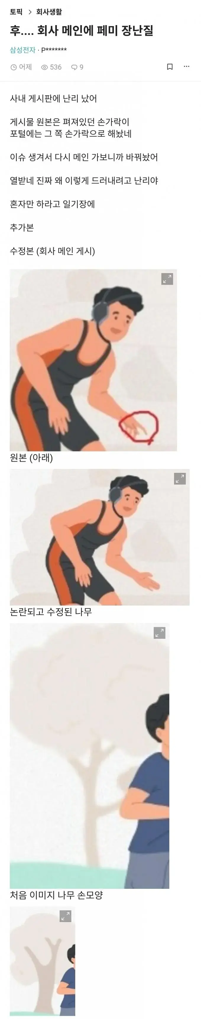 블라인드) 삼성 근황 | mbong.kr 엠봉