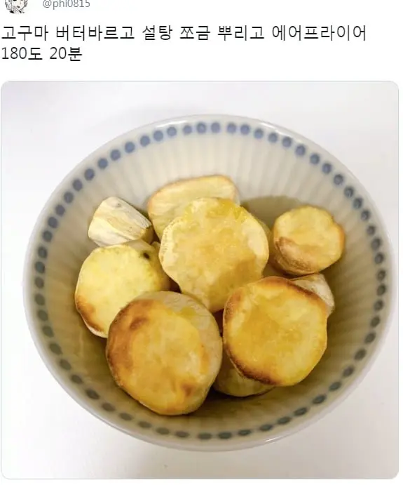 요즘 트위터에서 핫하다는 고구마 먹는방법 | mbong.kr 엠봉