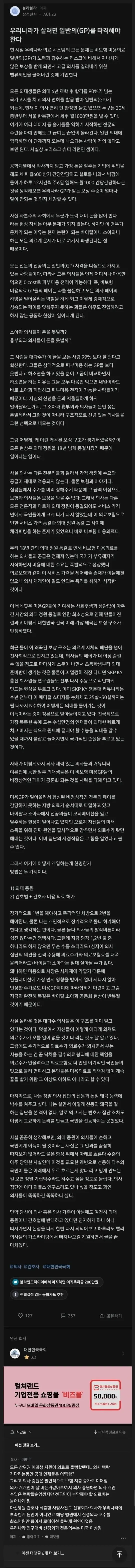 블라인드에서 핫한 의사 논란 | mbong.kr 엠봉