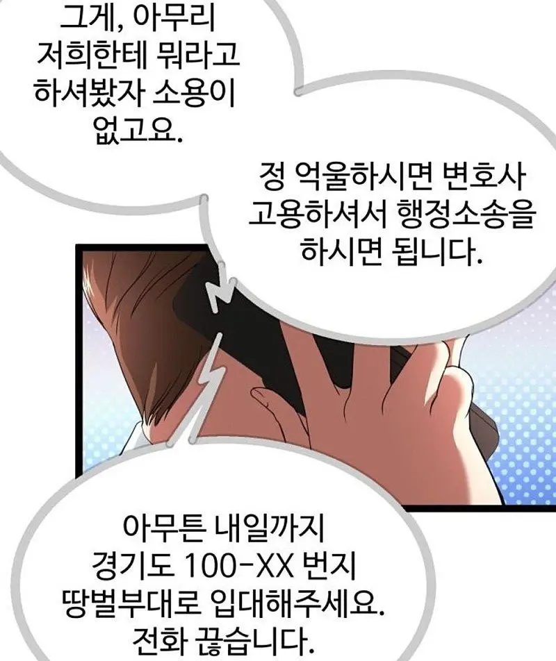 소름돋는 만화 설정 | mbong.kr 엠봉