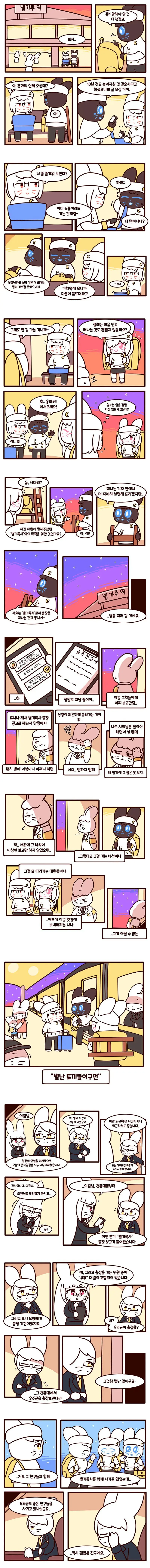 스압) 차별받는 검은 토끼가 우주를 구하는 만화.manwha | mbong.kr 엠봉