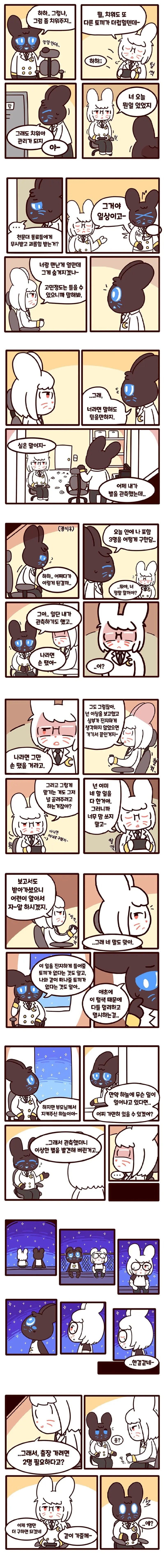 스압) 차별받는 검은 토끼가 우주를 구하는 만화.manwha | mbong.kr 엠봉