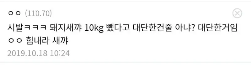 10kg 뺐다고 헬갤에 자랑한 돼지.dcinside | mbong.kr 엠봉