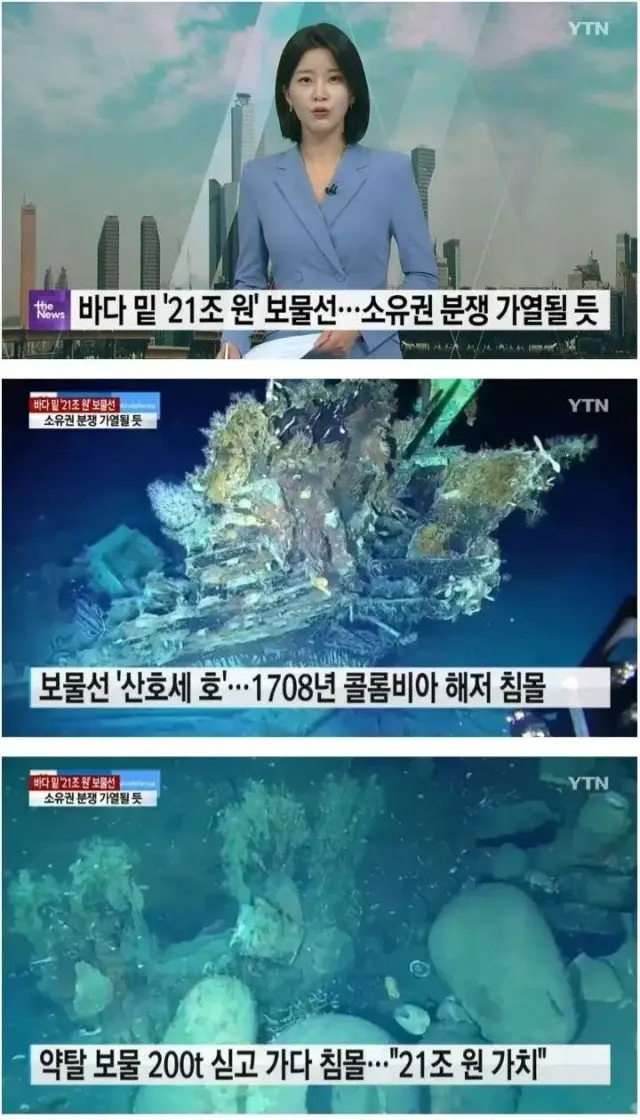 보물선 발견에 눈돌아간 국가들 | mbong.kr 엠봉