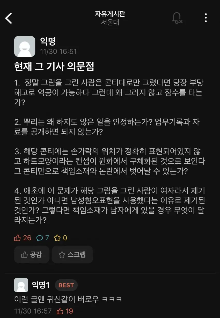 페미 물타기 시도에 대한 서울대 에타 근황 | mbong.kr 엠봉