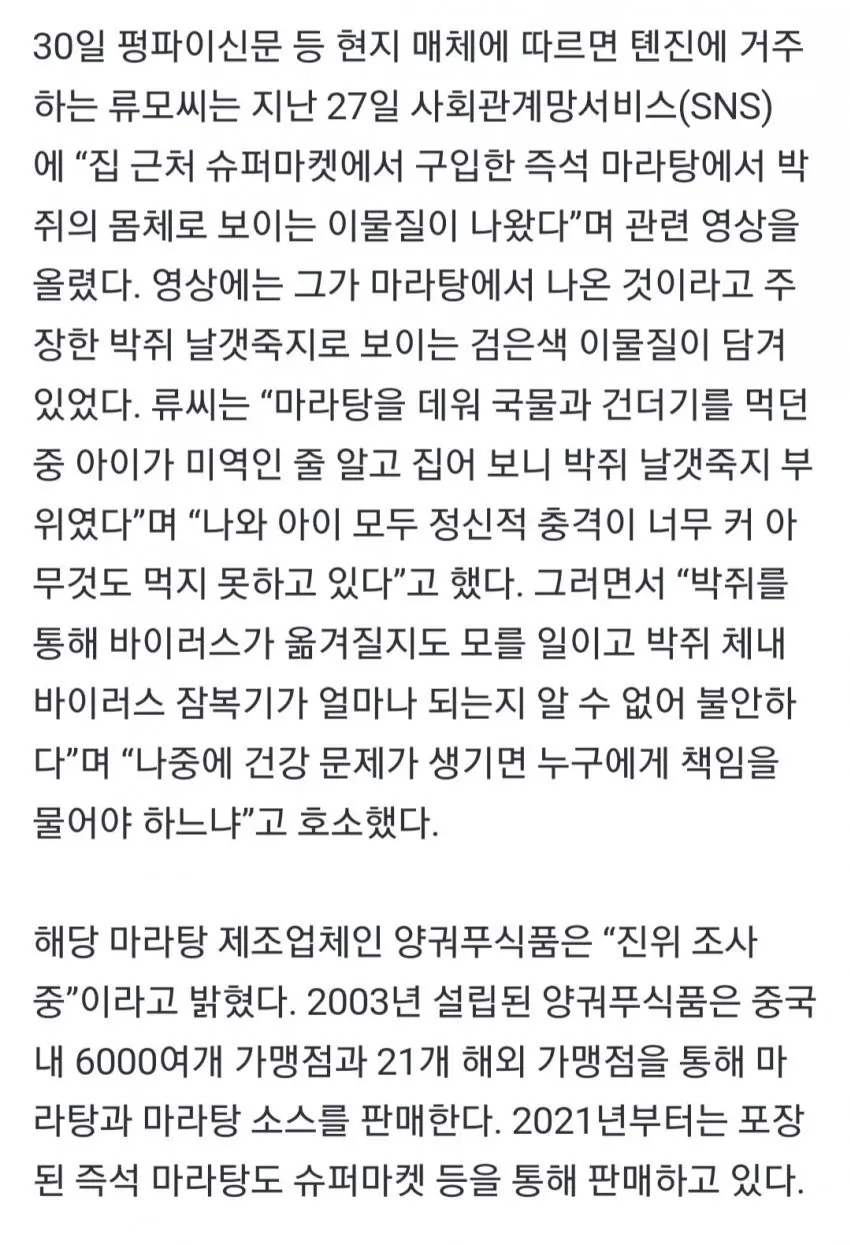 약혐) ‘박쥐 몸통 마라탕’… 중국서 또 식품위생 논란 | mbong.kr 엠봉