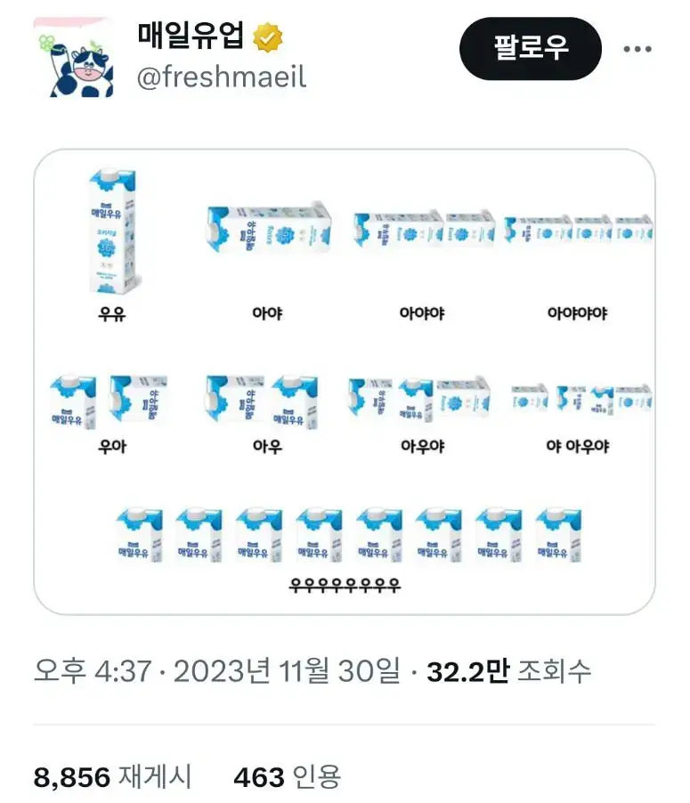 우유로 드립치는 매일우유 트위터 | mbong.kr 엠봉
