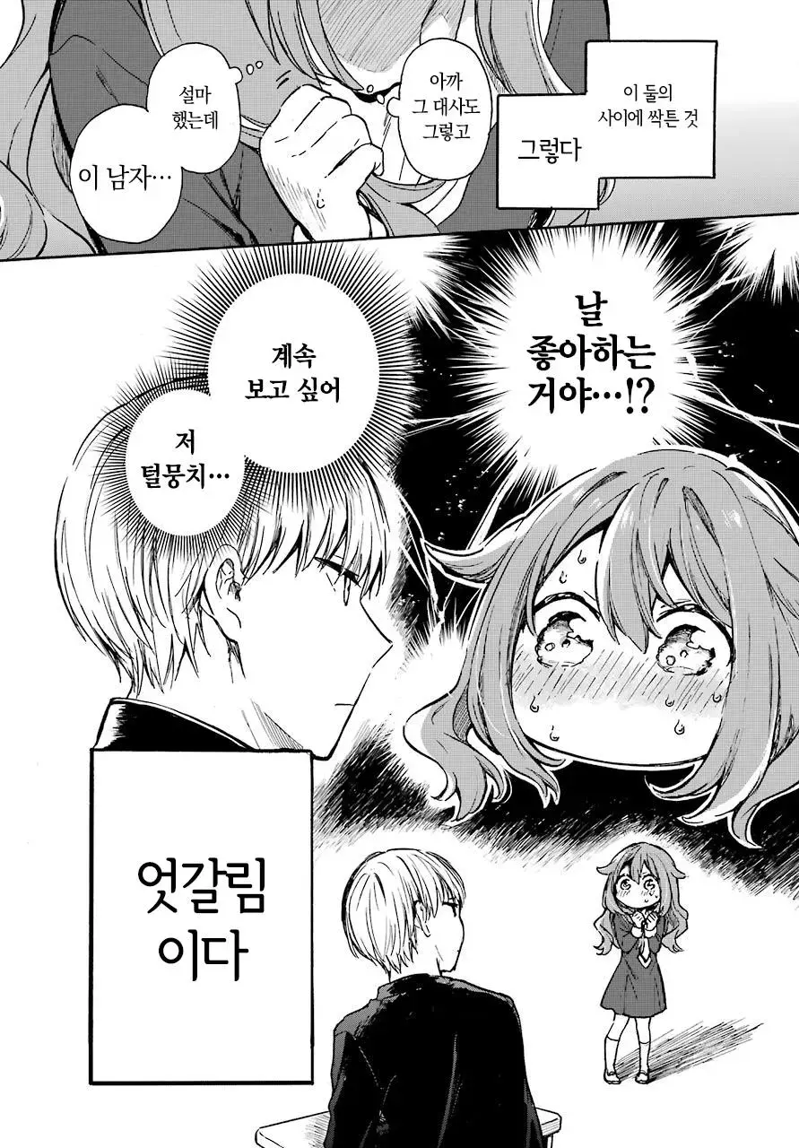 ㅆㄷ) 주어를 생략하는 대화법.manga | mbong.kr 엠봉