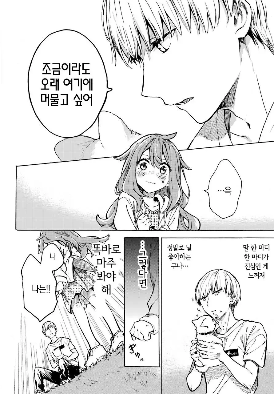 ㅆㄷ) 주어를 생략하는 대화법.manga | mbong.kr 엠봉
