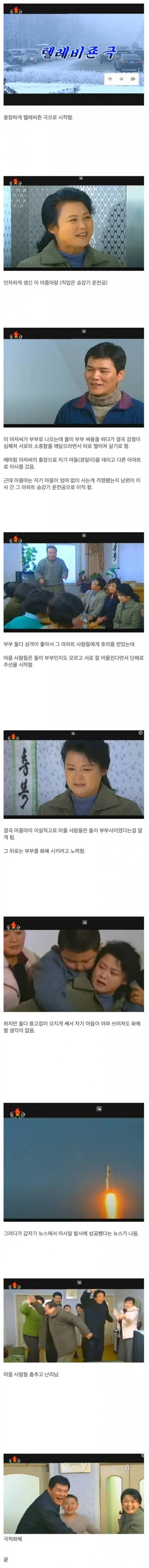 북한 드라마의 엔딩 | mbong.kr 엠봉