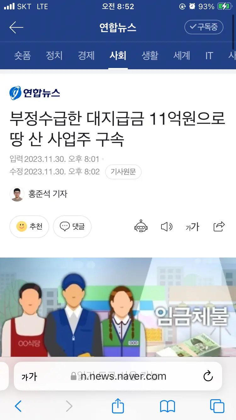간이대지급금 11억 부정수급한 사업주 구속 | mbong.kr 엠봉