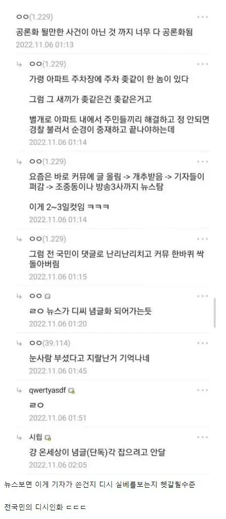 현실 세상이 커뮤니티화 되어가는 한국 | mbong.kr 엠봉