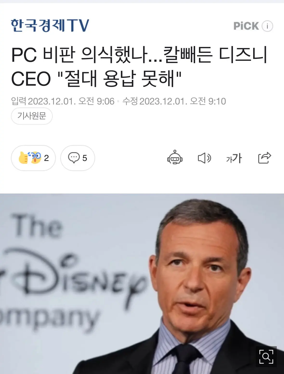 디즈니 CEO 