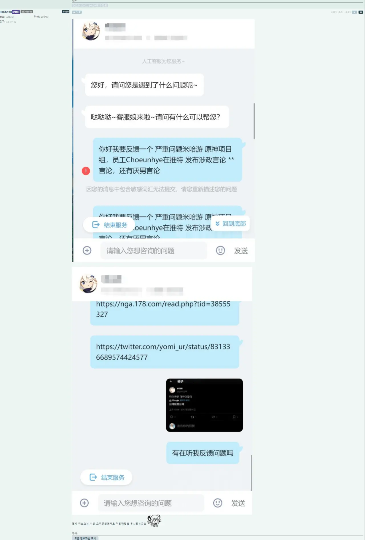 실시간)중국 원신 유저들 점점 더 행동중 + 여초 반응 + 일본 반응 | mbong.kr 엠봉