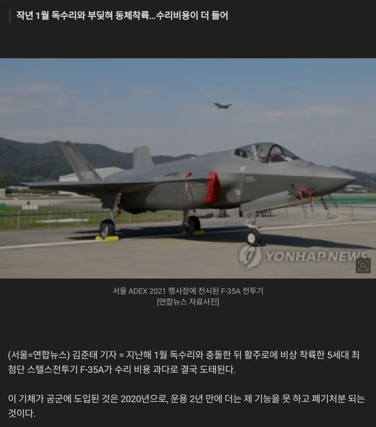 '독수리 충돌' 1천100억원짜리 F-35A, 도입 2년만에 결국 퇴역 | mbong.kr 엠봉
