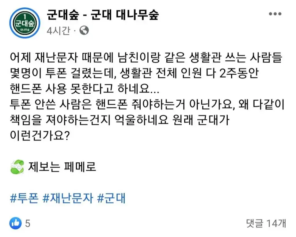 지진으로 투폰걸린 군대 근황. | mbong.kr 엠봉