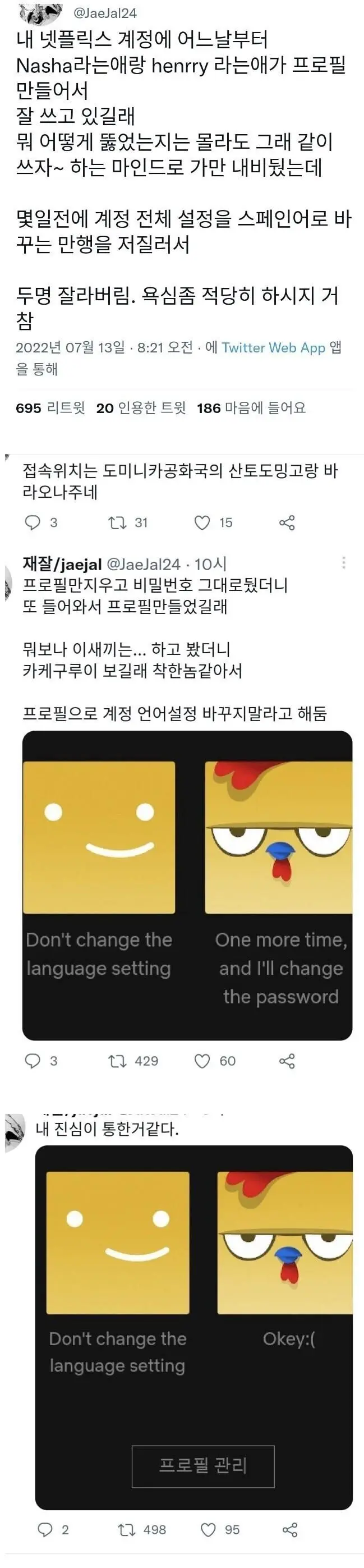 외국인에게 넷플릭스 해킹당한 사람 ㄷㄷ | mbong.kr 엠봉