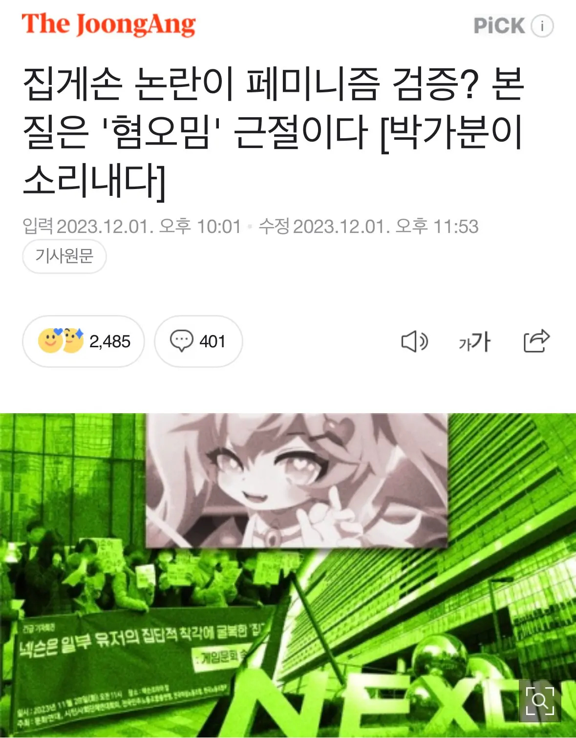 [중앙] 집게손 논란이 페미니즘 검증? 본질은 '혐오밈' 근절이다 | mbong.kr 엠봉