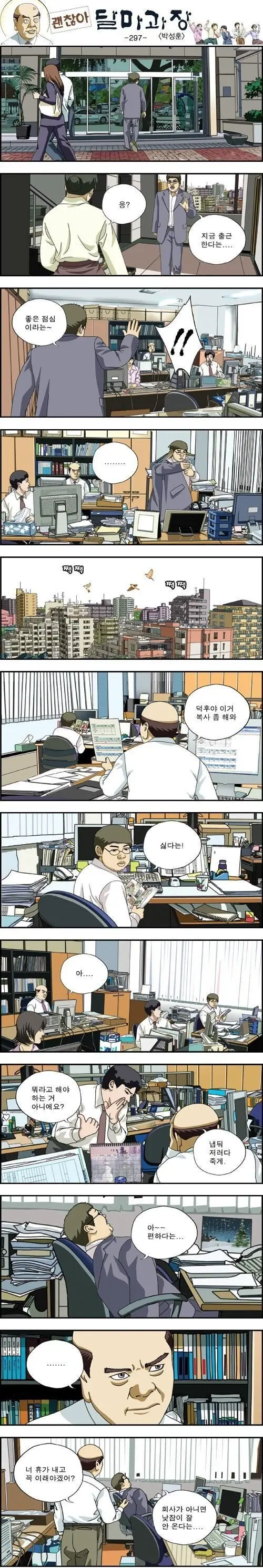 점심시간이 다 되어서야 출근한 직원 만화.manhwa | mbong.kr 엠봉