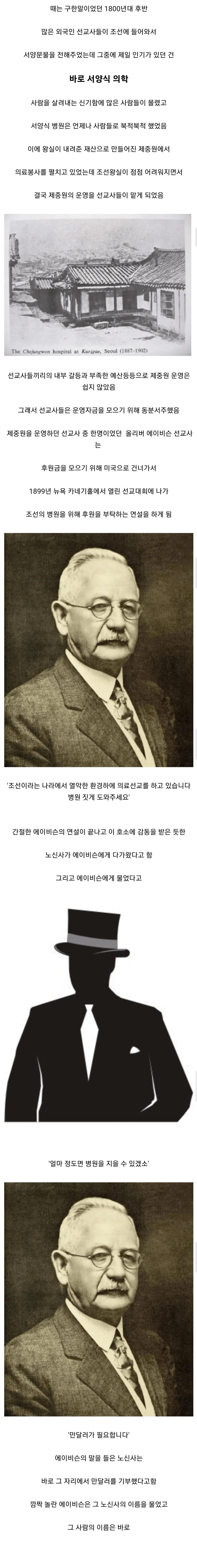 조선에 만 달러 기부하고 한국에 이름을 남긴 미국 부자 | mbong.kr 엠봉