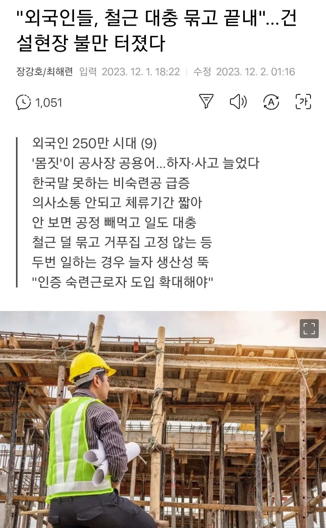 외국인 250만 시대 - 한국말 못하는 건설 비숙련공 급증 | mbong.kr 엠봉