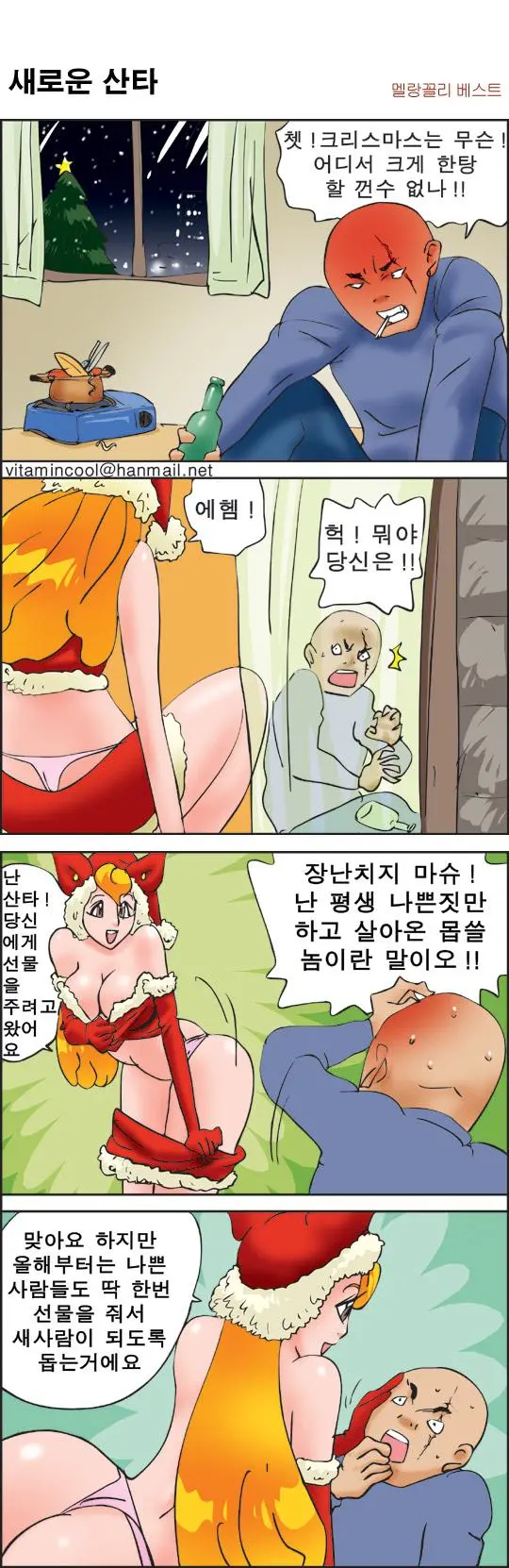 ㅇㅎ?) 우는 아이에겐 선물을 주지 않는 산타 만화 | mbong.kr 엠봉