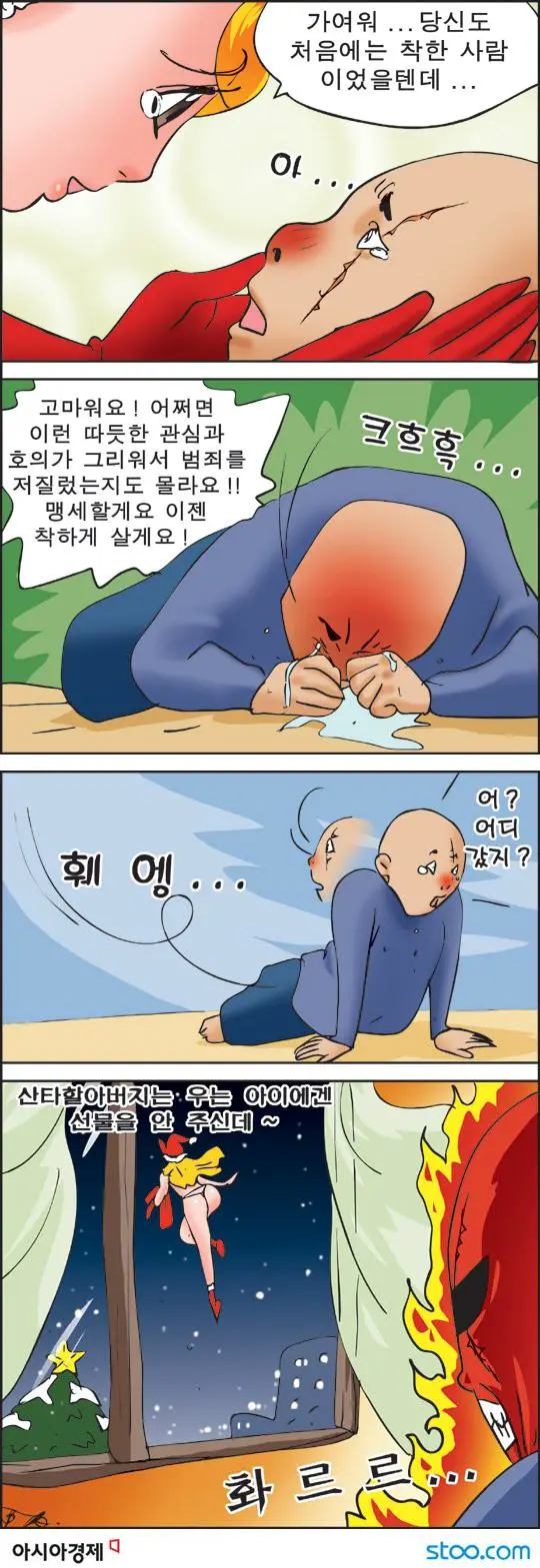 ㅇㅎ?) 우는 아이에겐 선물을 주지 않는 산타 만화 | mbong.kr 엠봉
